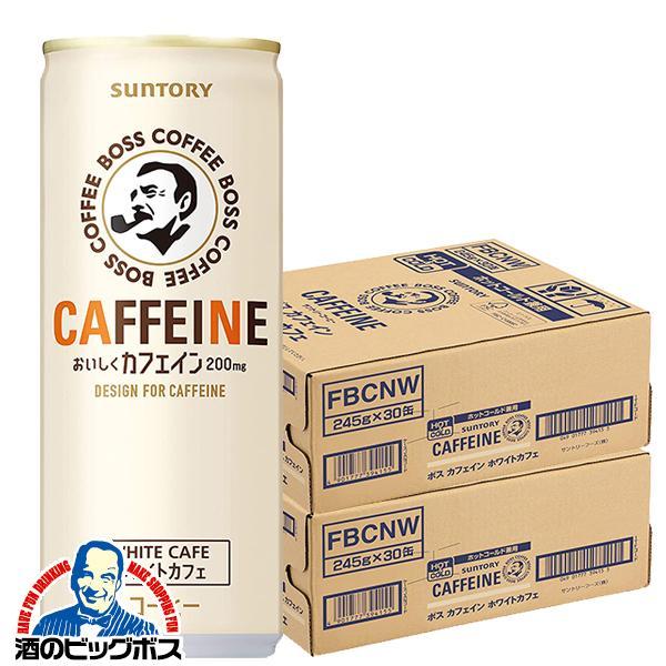缶コーヒー BOSS 送料無料 サントリー ボス カフェイン ホワイトカフェ 245g×2ケース/6...