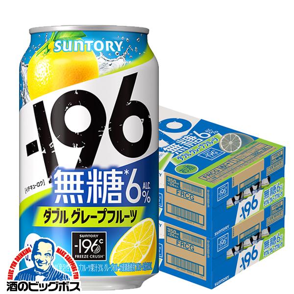 チューハイ 無糖 缶チューハイ 酎ハイ サワー 送料無料 サントリー -196℃ 無糖グレープフルー...