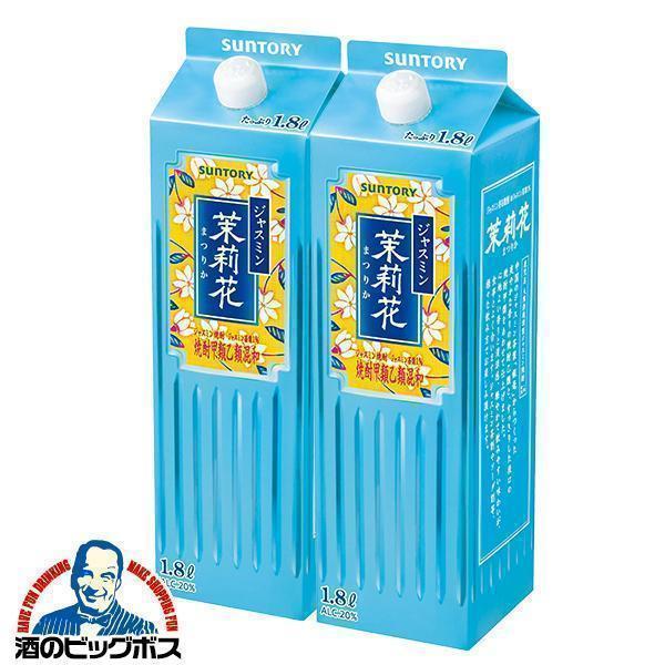 茉莉花 焼酎 1.8Lパック ジャスミン焼酎 送料無料 優良配送 サントリー ジャスミン焼酎 茉莉花...