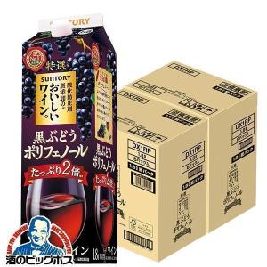1.8L 赤ワイン 送料無料 サントリー 酸化防止剤無添加のおいしいワイン 黒ぶどうポリフェノール パック 1800ml×2ケース/12本(012)『ESH』