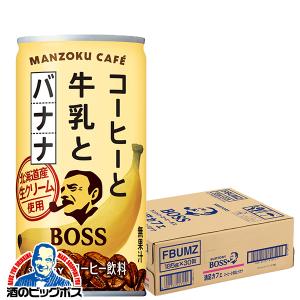 2024年6月4日限定発売 缶コーヒー 珈琲 カフェラテ 送料無料 サントリー BOSS ボス 満足カフェ コーヒーと牛乳とバナナ 185g×1ケース/30本(030)『GCC』｜酒のビッグボス