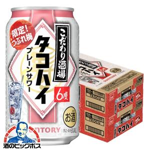 2024年7月30日限定発売 チューハイ 缶チューハイ 酎ハイ サワー 送料無料 サントリー こだわり酒場のタコハイ つぶれ梅 350ml×2ケース/48本(048)『BSH』｜bigbossshibazaki