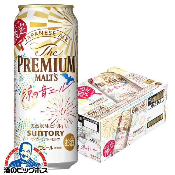 2024年7月30日限定発売 ビール beer サントリー プレミアムモルツ 涼の音エール 500m...