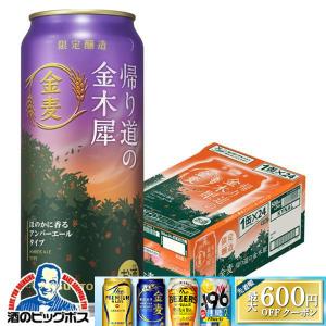 金麦 ビール類 beer 発泡酒 第3のビール 送料無料 サントリー金麦