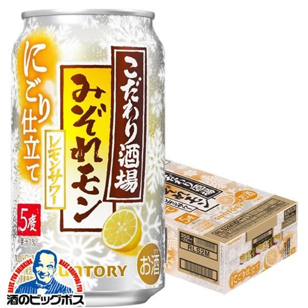 2025年11月18日限定発売 缶チューハイ サワー 送料無料 サントリー こだわり酒場のレモンサワ...