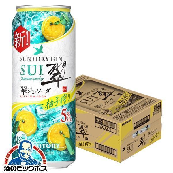 缶チューハイ チュウハイ 酎ハイ サワー サントリー 翠ジンソーダ 柚子搾り 500ml×1ケース/...