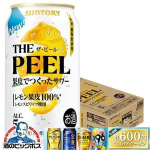 サントリー THE PEEL レモン 500ml缶×2ケース（全48本）送料無料