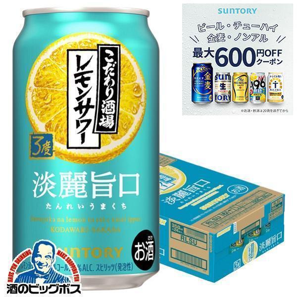 缶チューハイ チュウハイ 酎ハイ サワー サントリー こだわり酒場のレモンサワー 淡麗旨口 350m...