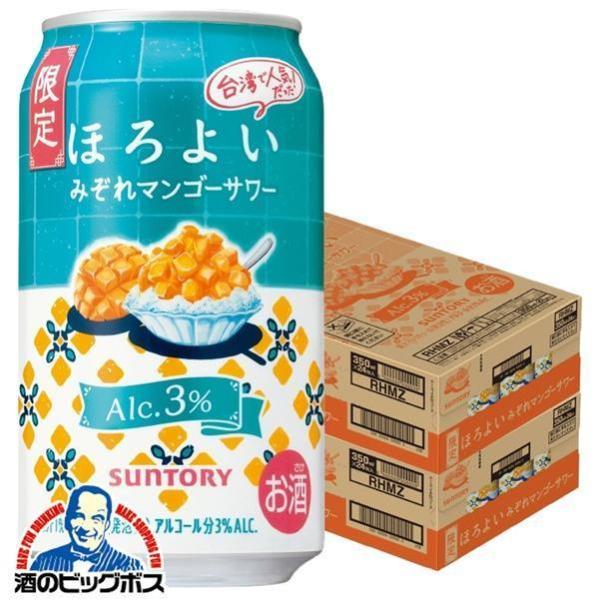 缶チューハイ 酎ハイ チュウハイ サワー 送料無料 サントリー ほろよい みぞれマンゴーサワー 35...