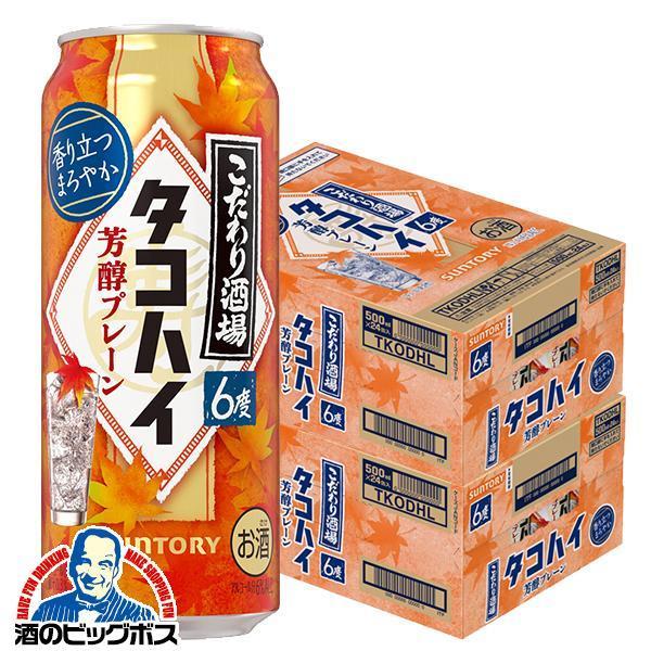 缶チューハイ 酎ハイ チュウハイ サワー 送料無料 サントリー こだわり酒場のタコハイ 芳醇プレーン...