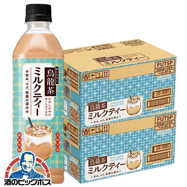 ミルクティー 送料無料 サントリー 烏龍茶 ミルクティー 500ml×2ケース/48本(048)『S...