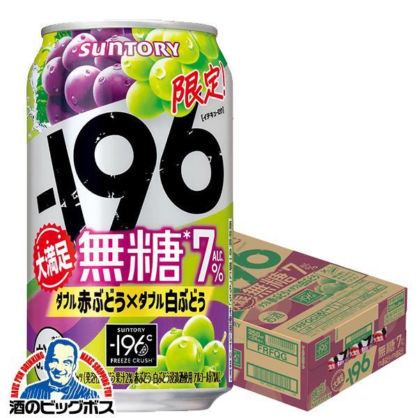 2025年12月2日限定発売 缶チューハイ 酎ハイ サワー 送料無料 サントリー -196 無糖 ダ...
