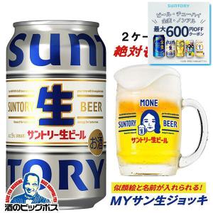 SUNTORY 送料無料 サントリー 生ビール 350ml×2ケース/48本 あす SUNTORY 送料無料 サントリー 生ビール 350ml×2ケース/48本 あす