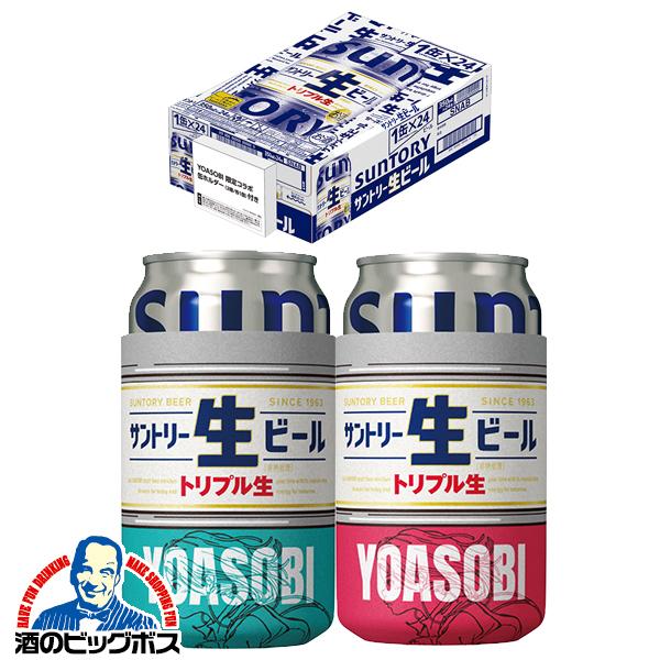 YOASOBI缶ホルダー2個付き ビール beer 送料無料 サントリー 生ビール 350ml×1ケ...