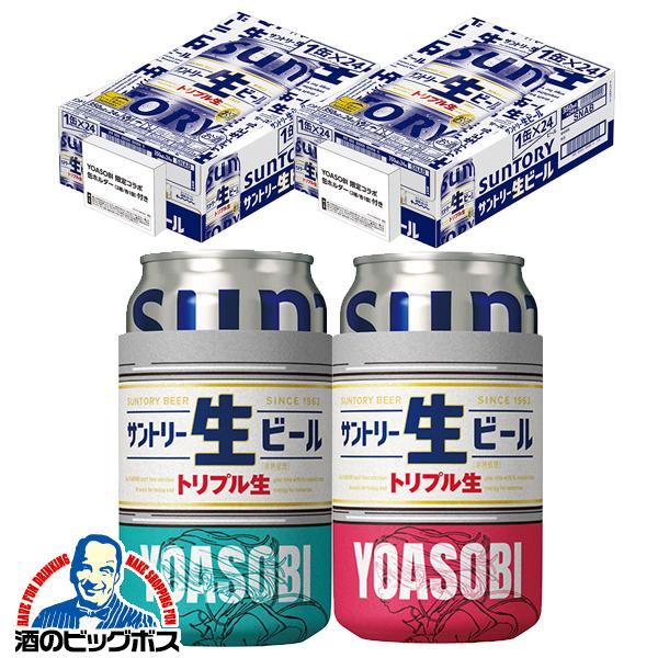 YOASOBI缶ホルダー4個付き ビール beer 送料無料 サントリー 生ビール 350ml×2ケ...