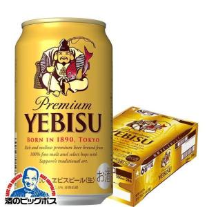 ビール サッポロ エビス 350ml×1ケース/24本(024) 『CSH』｜bigbossshibazaki