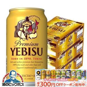 サッポロ（SAPPORO） 「送料無料」 エビス ビール(ヱビス) プレミアム