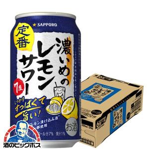 チューハイ 缶チューハイ 酎ハイ サワー サッポロ 濃いめのレモンサワー 350ml×1ケース/24本(024)『ASH』｜bigbossshibazaki