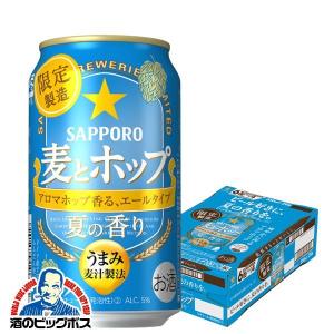 ビール類 beer 発泡酒 第3のビール 送料無料 サッポロ 麦とホップ 夏の香り 350ml×1ケース/24本(024)『CSH』