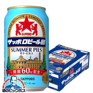 サッポロ サマーピルス 24本の高価買取価格