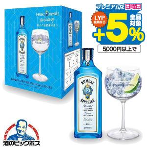 あすつく バルーングラスセット ジン スピリッツ  バカルディ ボンベイ サファイア 47度 750ml×1セット 正規品 サッポロビール
