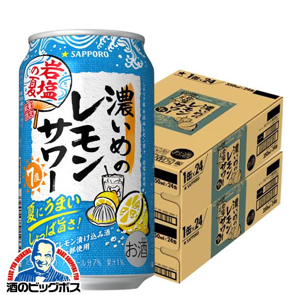 2024年6月4日限定発売 チューハイ 缶チューハイ 酎ハイ サワー 送料無料 サッポロ 濃いめのレ...