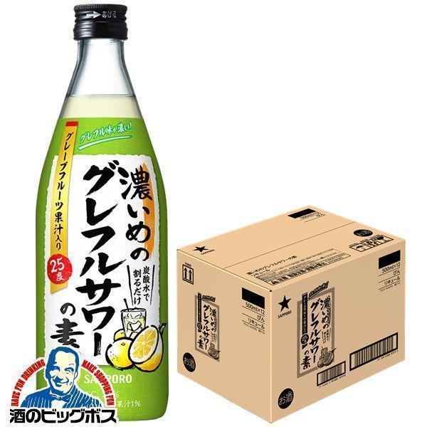 炭酸水で割るだけ 送料無料 サッポロ 濃いめのグレフルサワーの素 500ml×1ケース/12本(01...