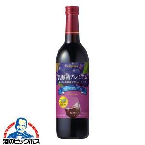 赤ワイン wine サッポロ 乳酸菌プレミアム 酸化防止剤無添加 ポリフェノールリッチ 720ml×1本｜bigbossshibazaki