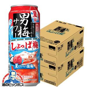 2024年7月9日限定発売 チューハイ 缶チューハイ 酎ハイ サワー 送料無料 サッポロ 男梅サワー しょっぱ梅 500ml×2ケース/48本(048)『BSH』｜bigbossshibazaki