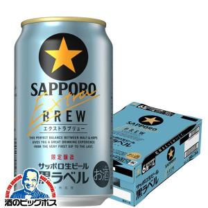 ビール beer 送料無料 サッポロ 黒ラベル エクストラブリュー 350ml×1ケース/24本(0...
