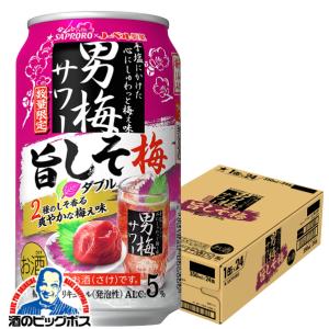 サッポロ 男梅サワー 【先着順 最大300円OFFクーポン取得可】ポイント3