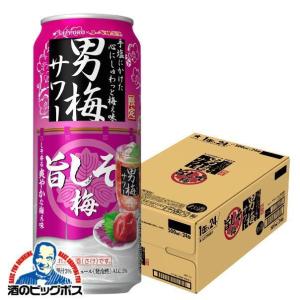 チューハイ 缶チューハイ 酎ハイ サワー サッポロ 男梅サワー 旨しそ梅 500ml×1ケース/24本(024)『BSH』｜bigbossshibazaki