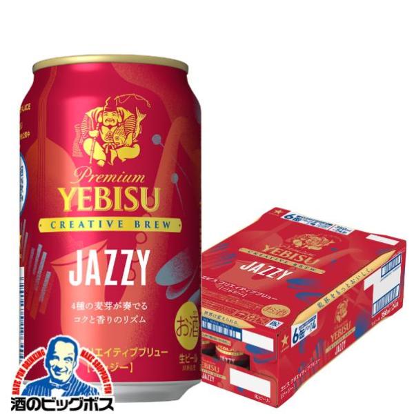2025年11月18日限定発売 ヱビスビール beer 送料無料 サッポロ エビス クリエイティブブ...