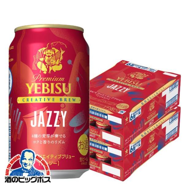 2025年11月18日限定発売 ヱビスビール beer 送料無料 サッポロ エビス クリエイティブブ...
