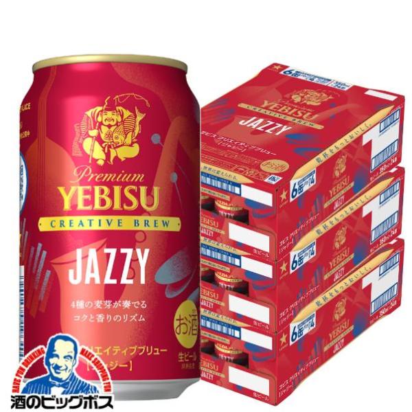 2025年11月18日限定発売 ヱビスビール beer 送料無料 サッポロ エビス クリエイティブブ...
