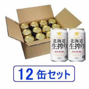 ビール 発泡酒 サッポロ 北海道 生搾り  350ml×12缶(012)｜bigbossshibazaki