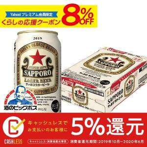 ビール beer サッポロ ビール ラガービール 350ml缶×1ケース/24本(024)｜bigbossshibazaki