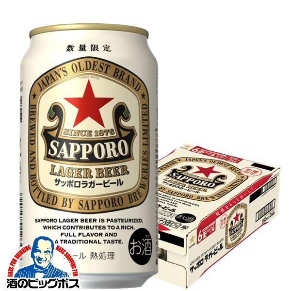 2026年5月19日限定発売 送料無料 サッポロラガー ビール 赤星 サッポロ ラガービール 350...