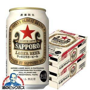 ビール beer 赤星 送料無料 サッポロ ラガービール 350ml×2ケース/48本(048)『YML』｜bigbossshibazaki