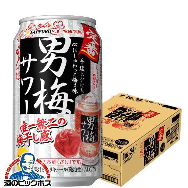 チューハイ 缶チューハイ 酎ハイ サワー サッポロ 男梅サワー 350ml×1ケース/24本(024...