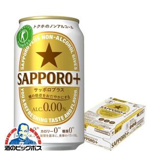 サッポロ プラス 特定保健用食品 350ml×1ケース/24本(024)