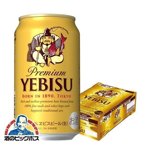 ビール 送料無料 サッポロ エビス 350ml×1ケース/24本(024)『CSH』ヱビスビール