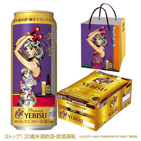 6缶パック用贈答袋4枚付き エビス 送料無料 第2弾 荒木飛呂彦描き下ろしデザイン缶 サッポロ ヱビ...