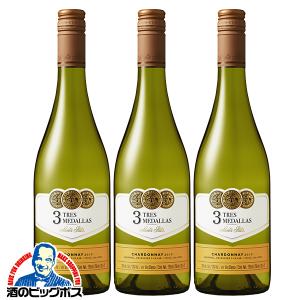白ワイン wine 送料無料 サンタリタ スリーメダルズ シャルドネ 750ml×3本(003) チリワイン