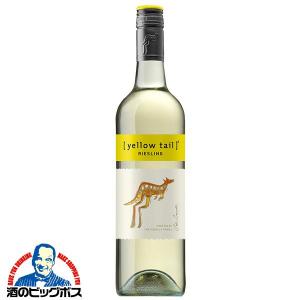 白ワイン wine イエローテイル リースリング 750ml×1本『FSH』オーストラリア