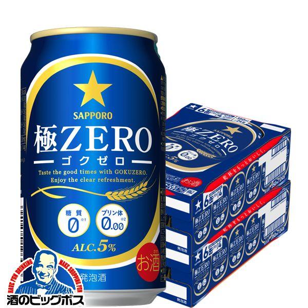 発泡酒 送料無料 サッポロ ビール 極ZERO 糖質0 ゼロ プリン体0 350ml×2ケース/48...