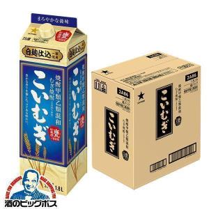 こいむぎ 『送料無料！』（地域限定）サッポロビール 焼酎甲類乙類混和