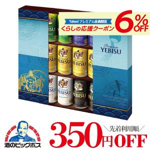 送料無料 サッポロ エビス YPV3DEC ヱビス 5種飲み比べ 詰め合わせセット 誕生日 お祝い｜bigbossshibazaki