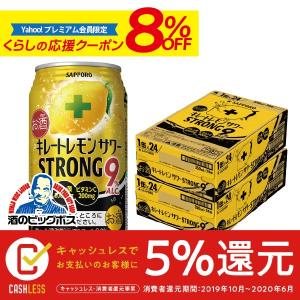 訳あり チューハイ 缶チューハイ 酎ハイ サワー 送料無料 サッポロ キレートレモンサワー ストロング　350ml×2ケース/48本(048)賞味期限2020.2｜bigbossshibazaki