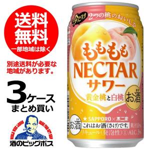 缶チューハイ 酎ハイ 送料無料 限定 サッポロ 不二家 もも...